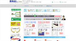 Desktop Screenshot of kouden-gaeshi.com