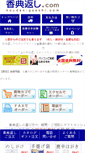 Mobile Screenshot of kouden-gaeshi.com