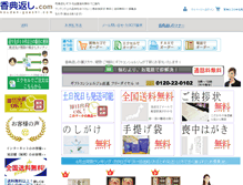 Tablet Screenshot of kouden-gaeshi.com